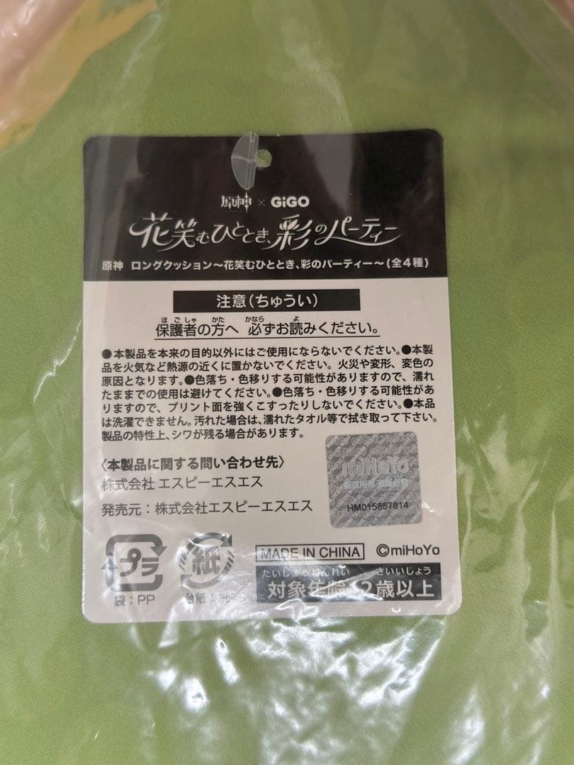 原神 GiGO ロングクッション カーヴェ アルハイゼン