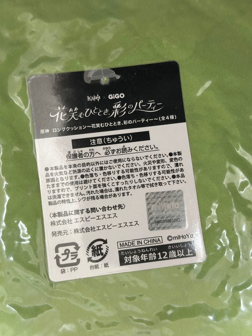 原神 GiGO ロングクッション カーヴェ アルハイゼン