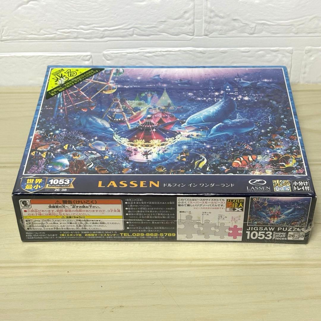 【レア3点セット・未開封・未使用品】ラッセン ジグソーパズル ドルフィン