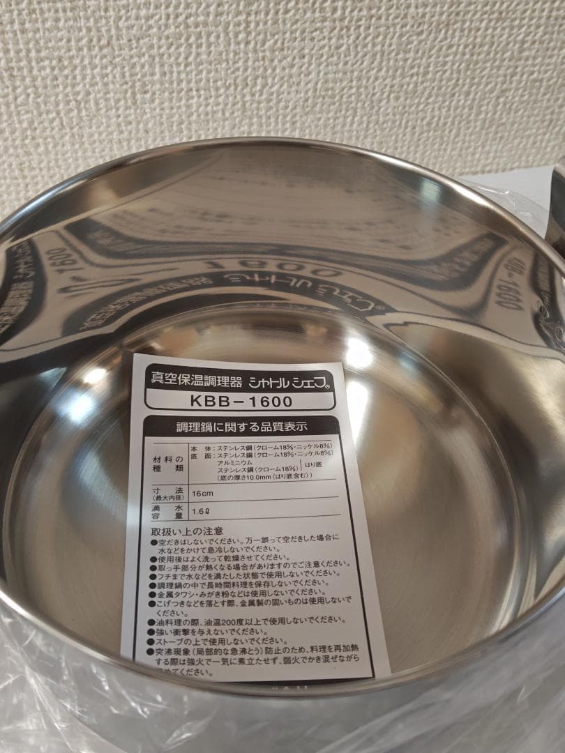 サーモス　真空保温調理器　シャトルシェフ　KBB-1600