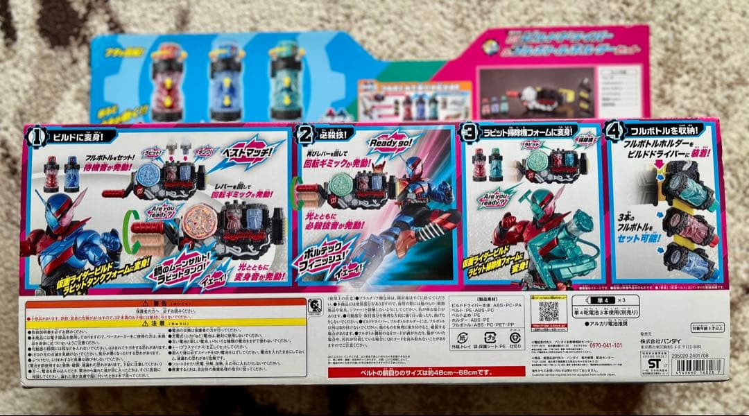 仮面ライダービルド　DXビルドドライバー&フルボトルホルダーセット　当時品