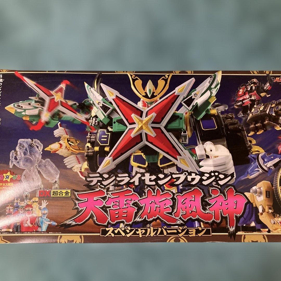 天雷旋風神　トイザらスバージョン 中古品、不添い品