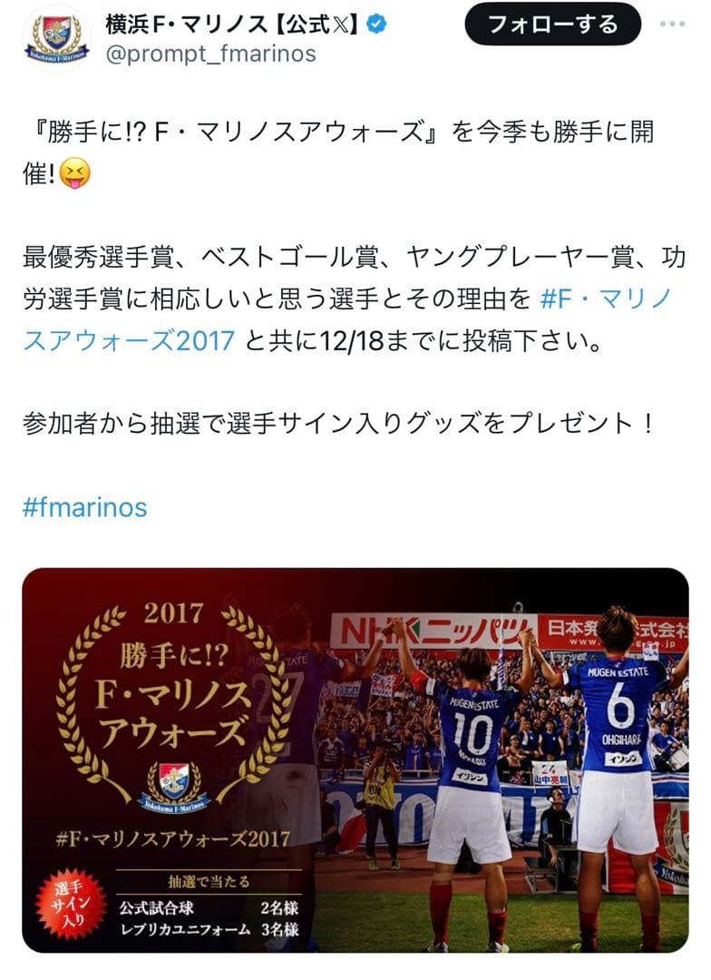 【非売品】横浜F・マリノス　レプリカ　サイン入りユニフォーム