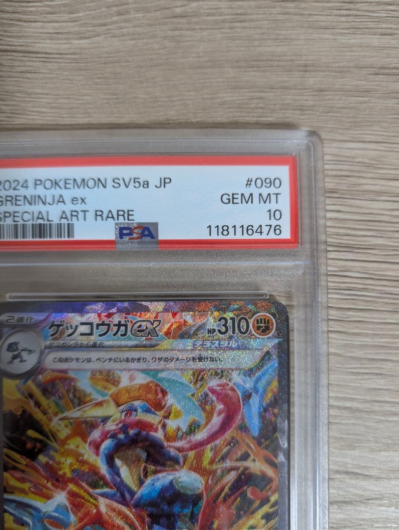 【PSA10】ゲッコウガex SAR SV5a クリムゾンヘイズ