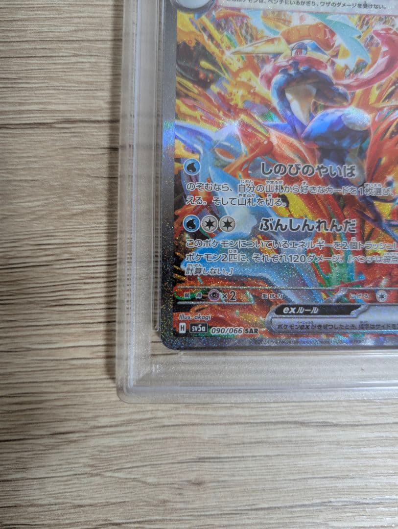【PSA10】ゲッコウガex SAR SV5a クリムゾンヘイズ