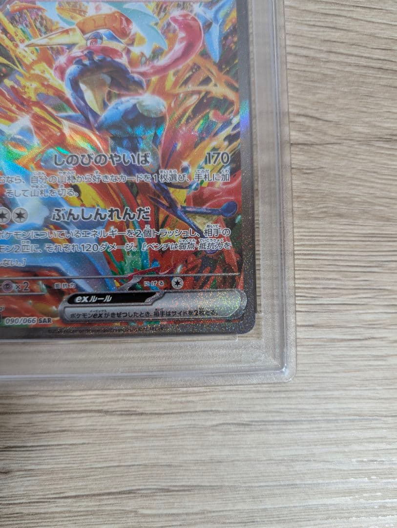 【PSA10】ゲッコウガex SAR SV5a クリムゾンヘイズ