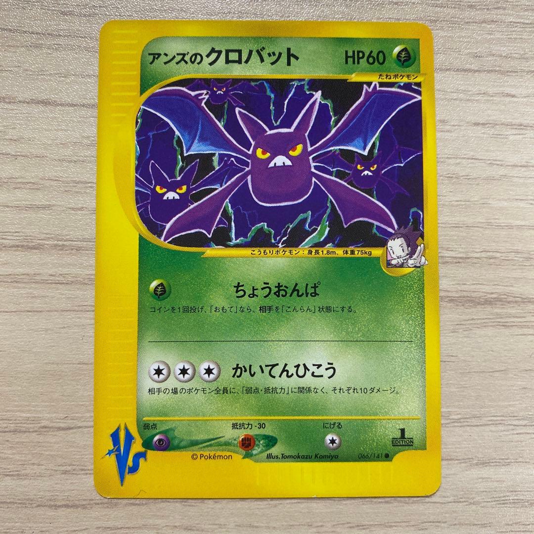 ポケモンカード クロバット　3枚セット
