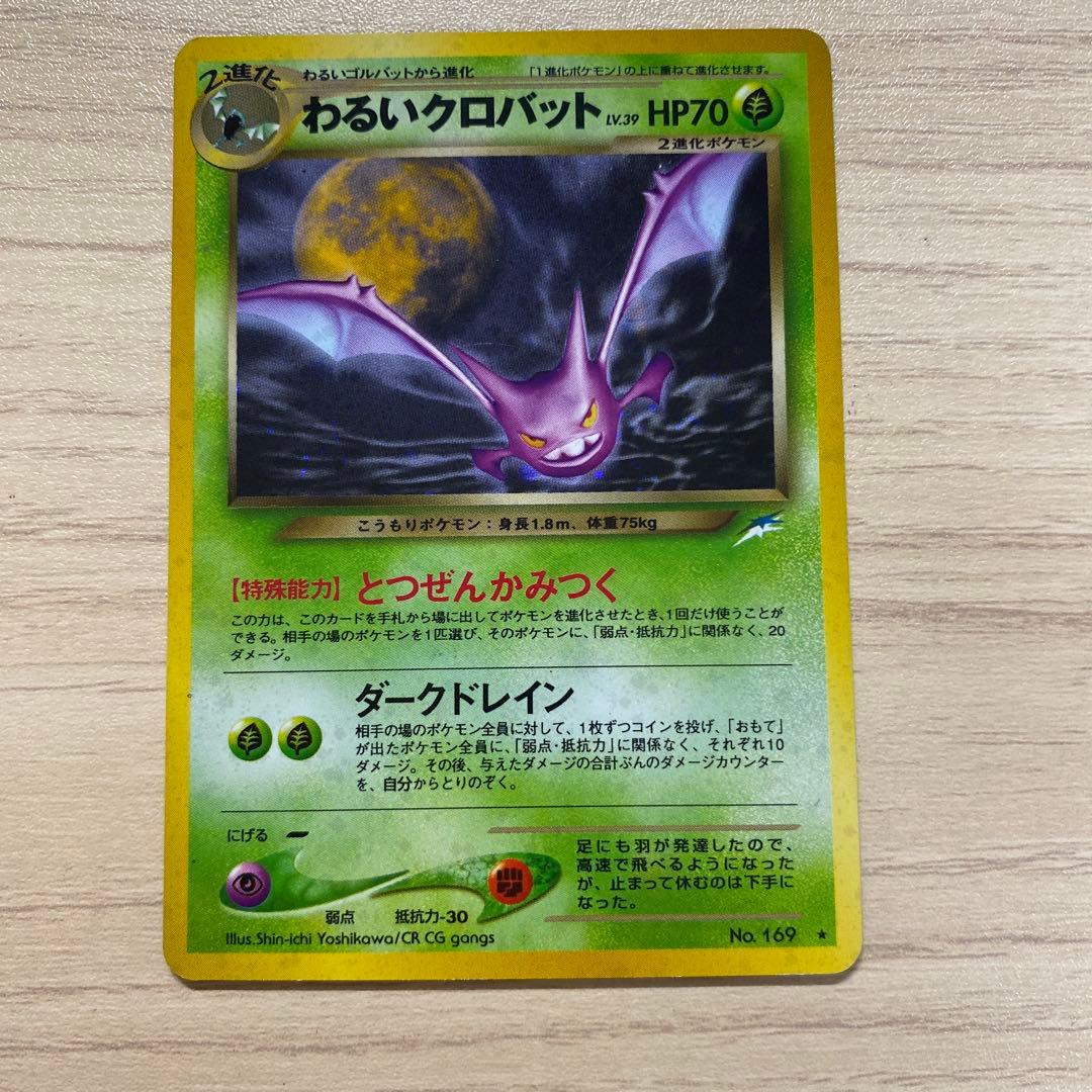 ポケモンカード クロバット　3枚セット
