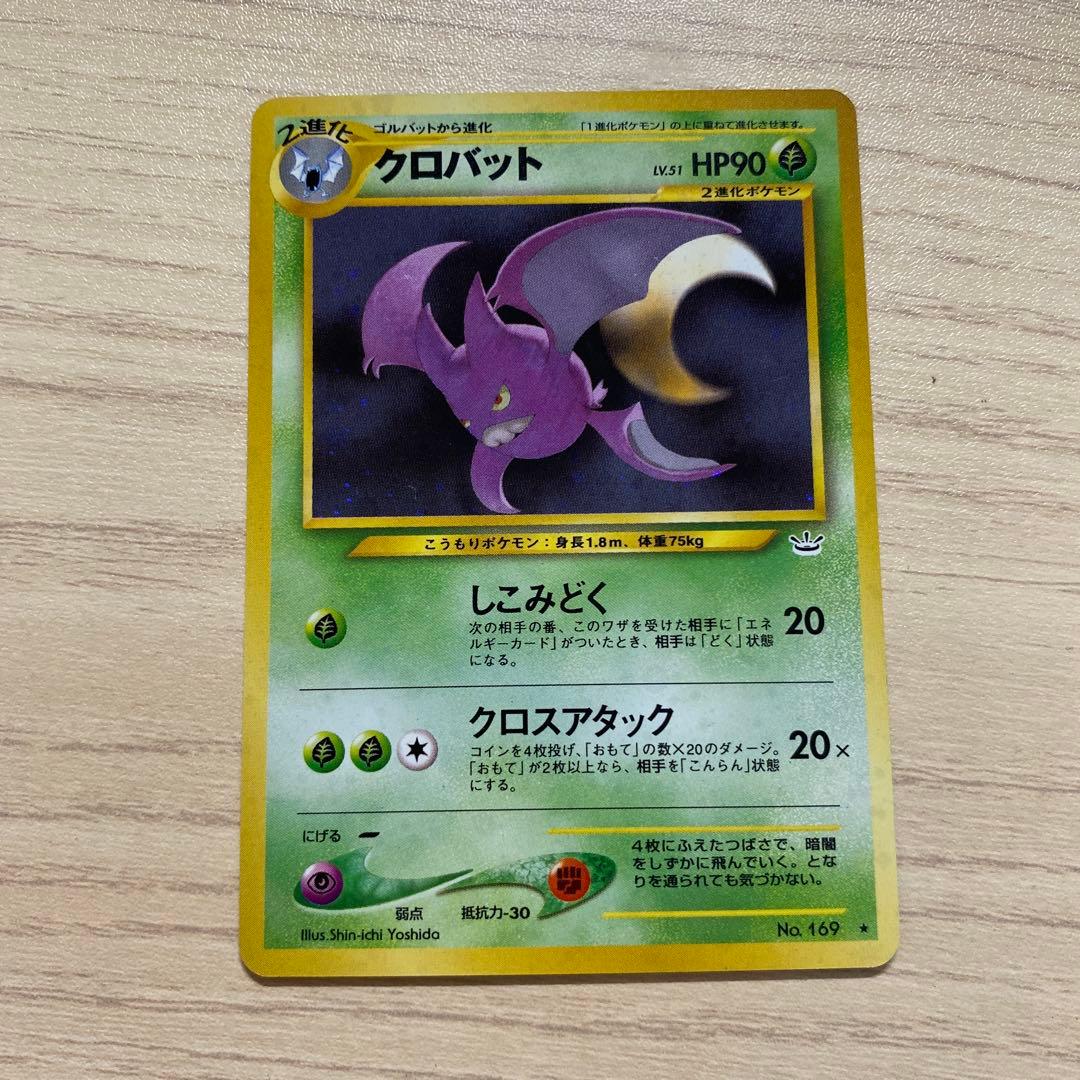 ポケモンカード クロバット　3枚セット