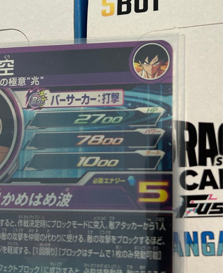 ドラゴンボールヒーローズ　bm7-sec lc 孫悟空　bm7-sec 流星悟空