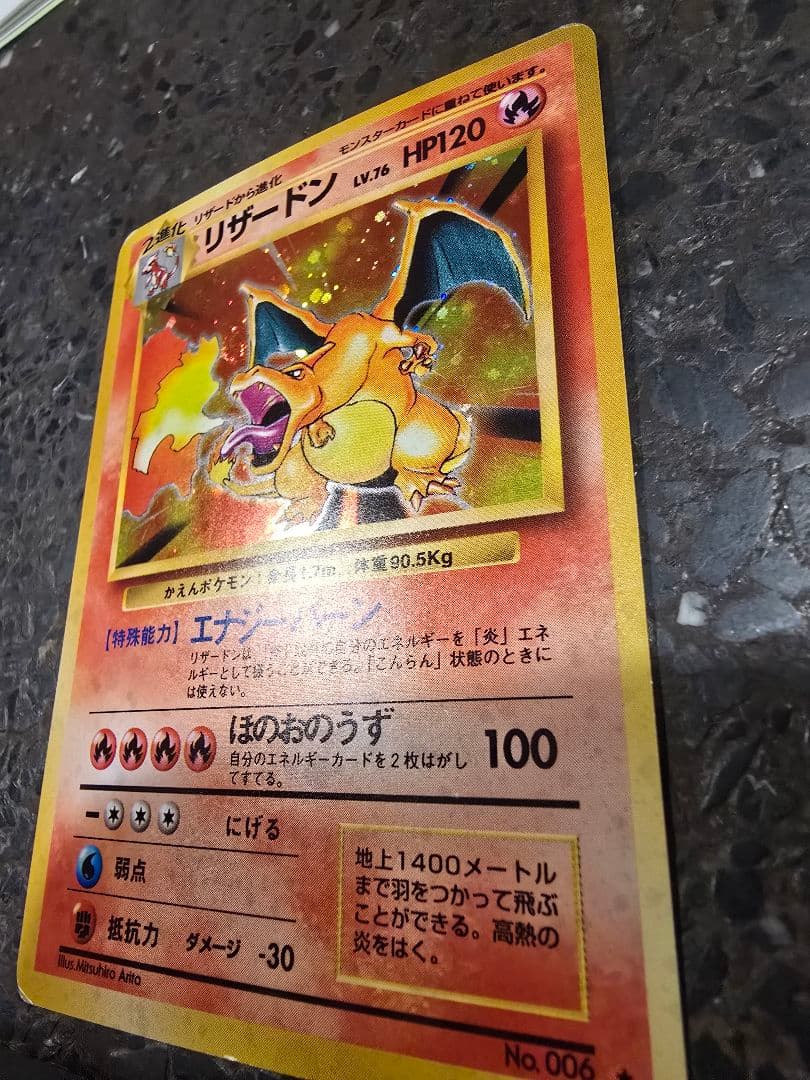 ポケモンカード　リザードン ★ 第1弾拡張パック 全面ホロ
