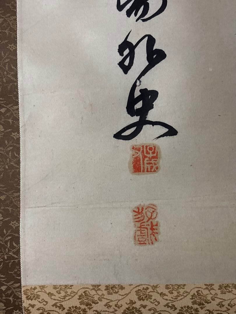 書　掛け軸