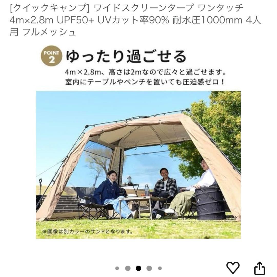 QUICKCAMP ワイドスクリーンタープ 4m x 2.8m