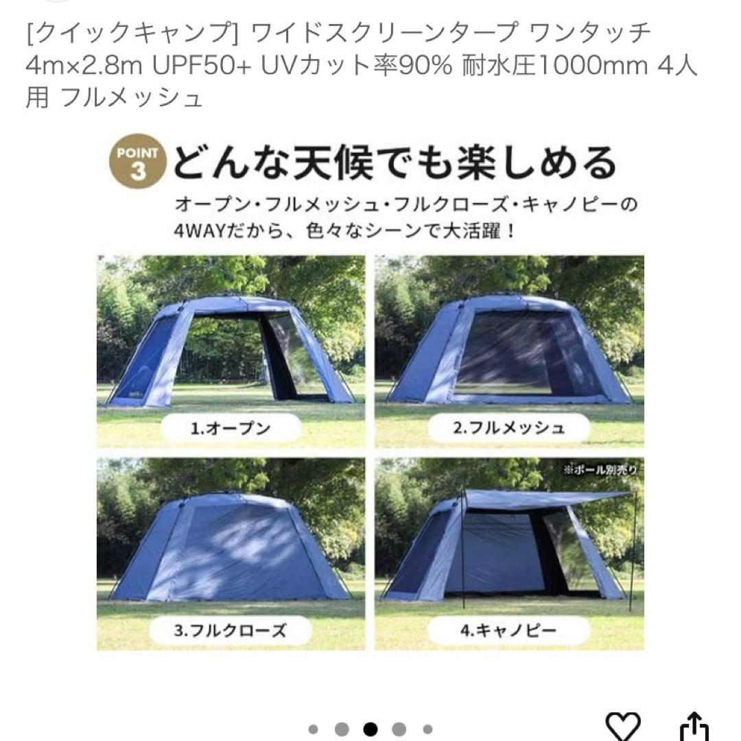 QUICKCAMP ワイドスクリーンタープ 4m x 2.8m