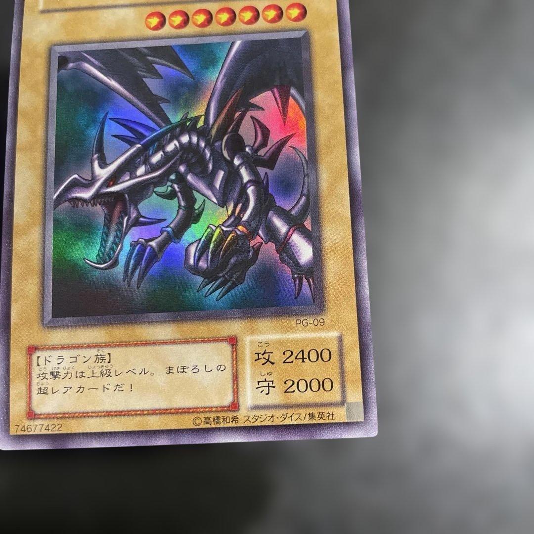 【極美品】　真紅眼の黒竜　とても綺麗