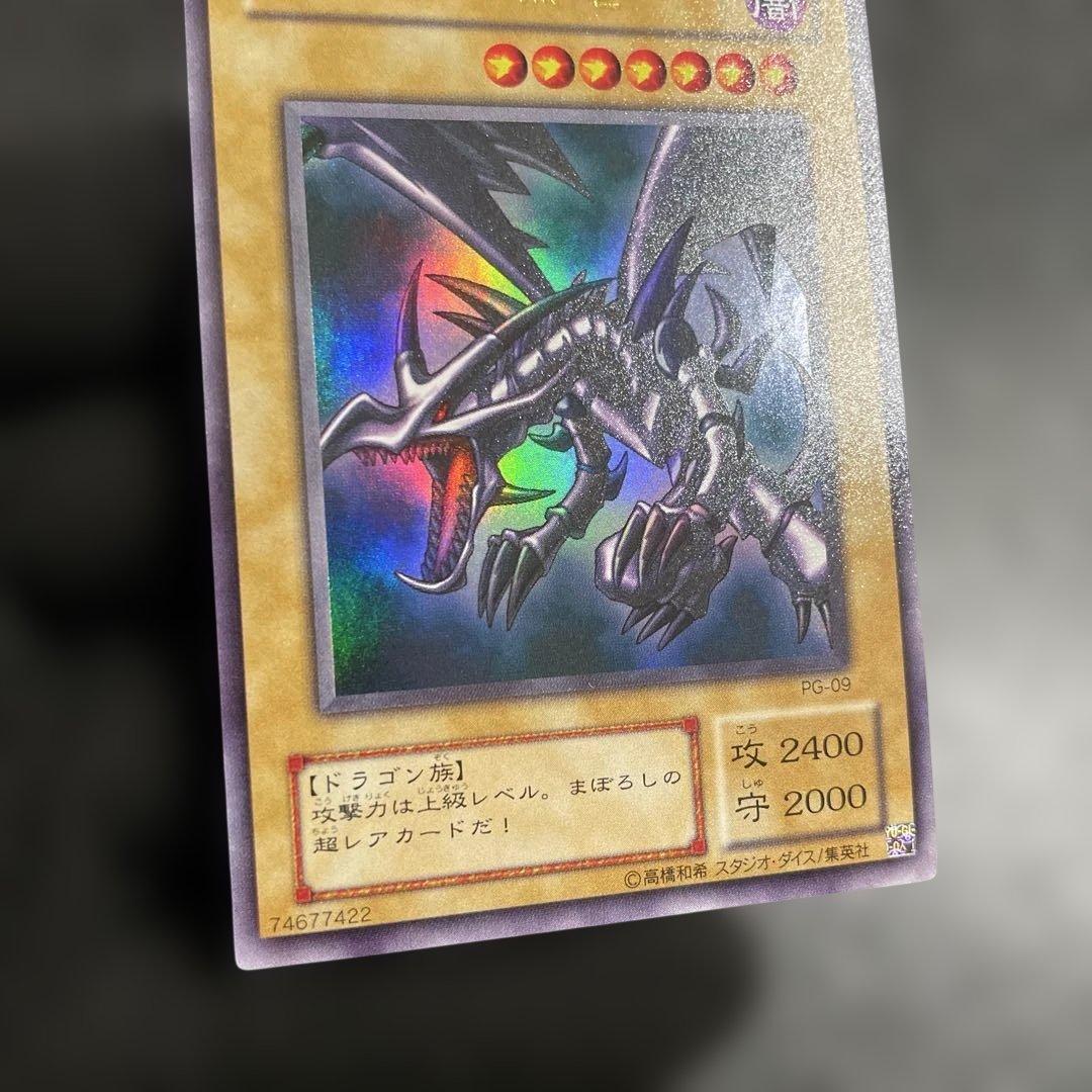 【極美品】　真紅眼の黒竜　とても綺麗
