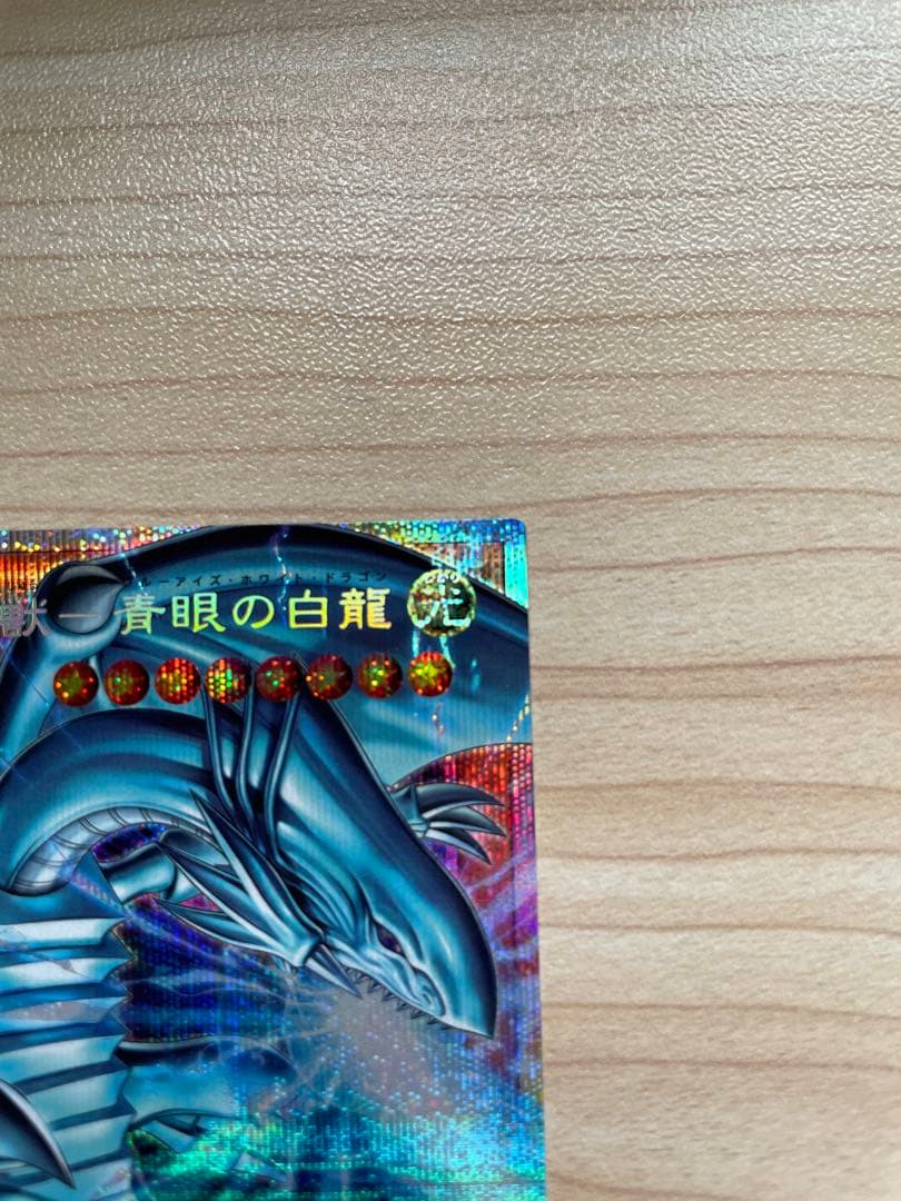 遊戯王 白き幻獣 青眼の白龍 オーバーフレーム プリシク ブルーアイズ 日版