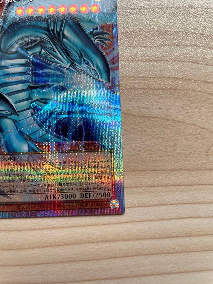 遊戯王 白き幻獣 青眼の白龍 オーバーフレーム プリシク ブルーアイズ 日版