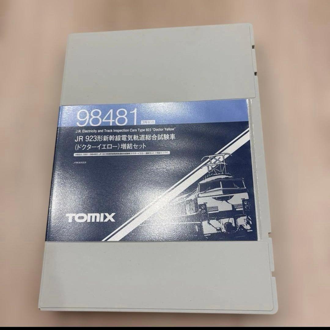 新品　TOMIX 923型ドクターイエロー 基本、増結セット 98481