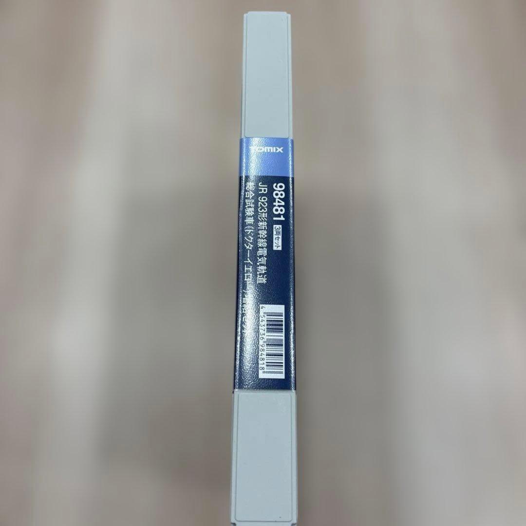 新品　TOMIX 923型ドクターイエロー 基本、増結セット 98481