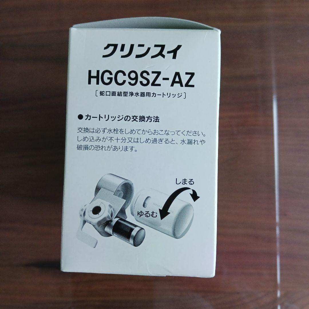 CleanSui HGC9SZ-AZ 浄水器カートリッジ 3個入