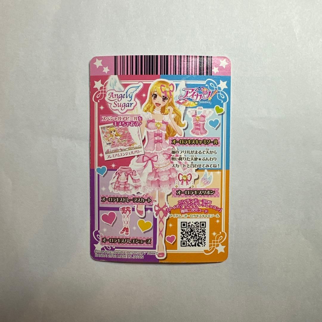 アイカツ オーロラキスキャミソール 排出版