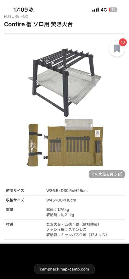 フューチャーフォックス　焚き火台
