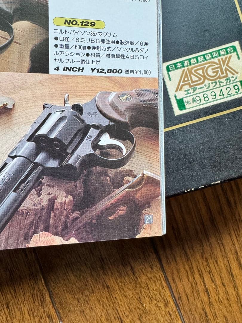 コルト Python .357 ガスリボルバー　コクサイ　パイソン