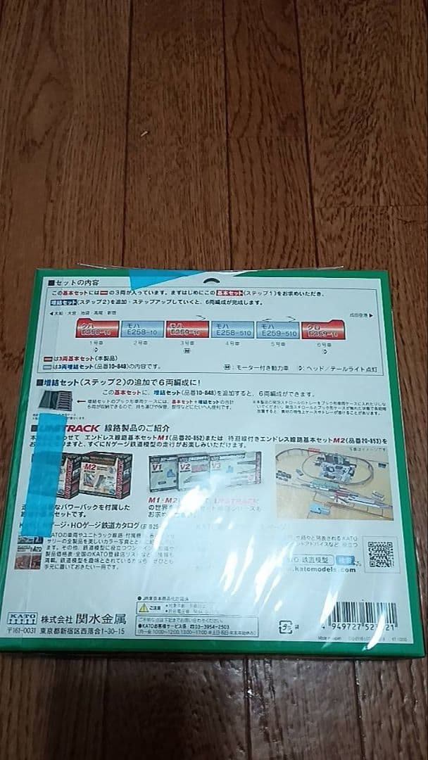KATO E259系　成田エクスプレス 3両セット　10-847