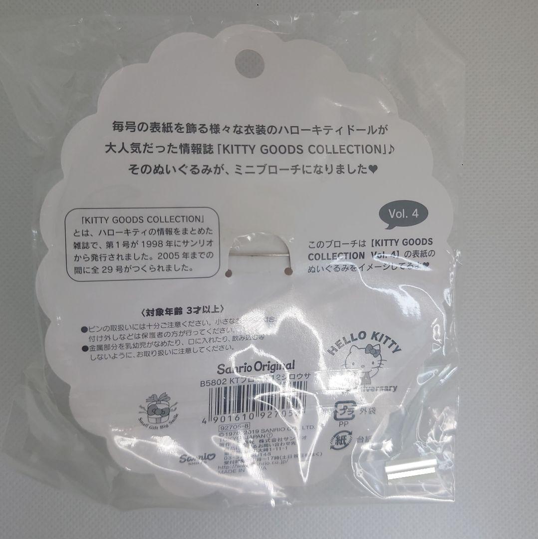 ハローキティコレクション展, 45thAnniversaryミニブローチ