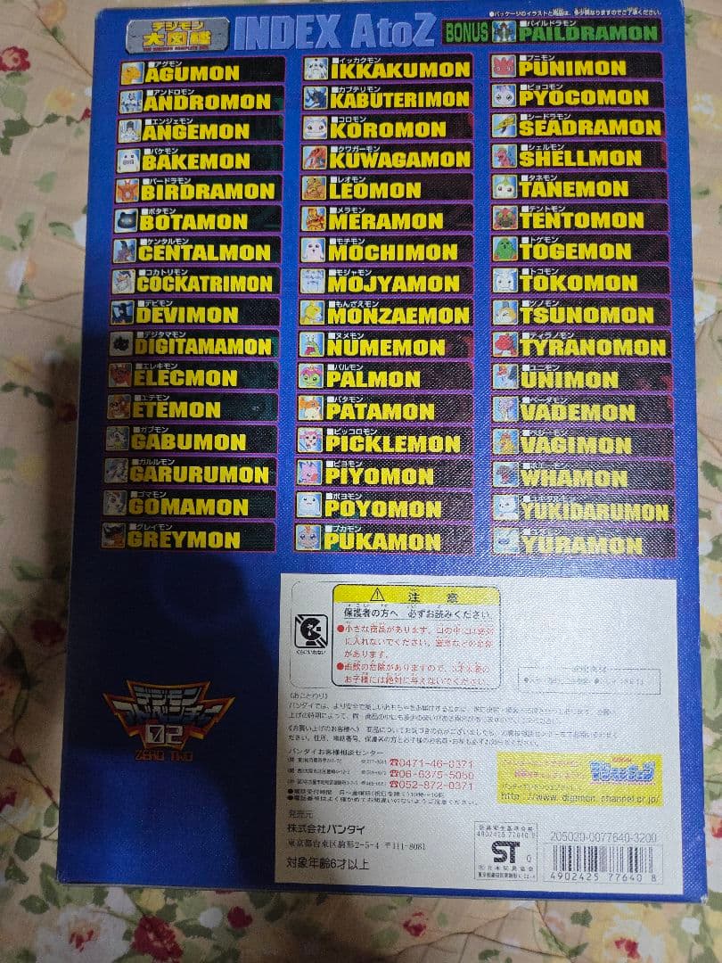 も*ー様 デジモン大図鑑