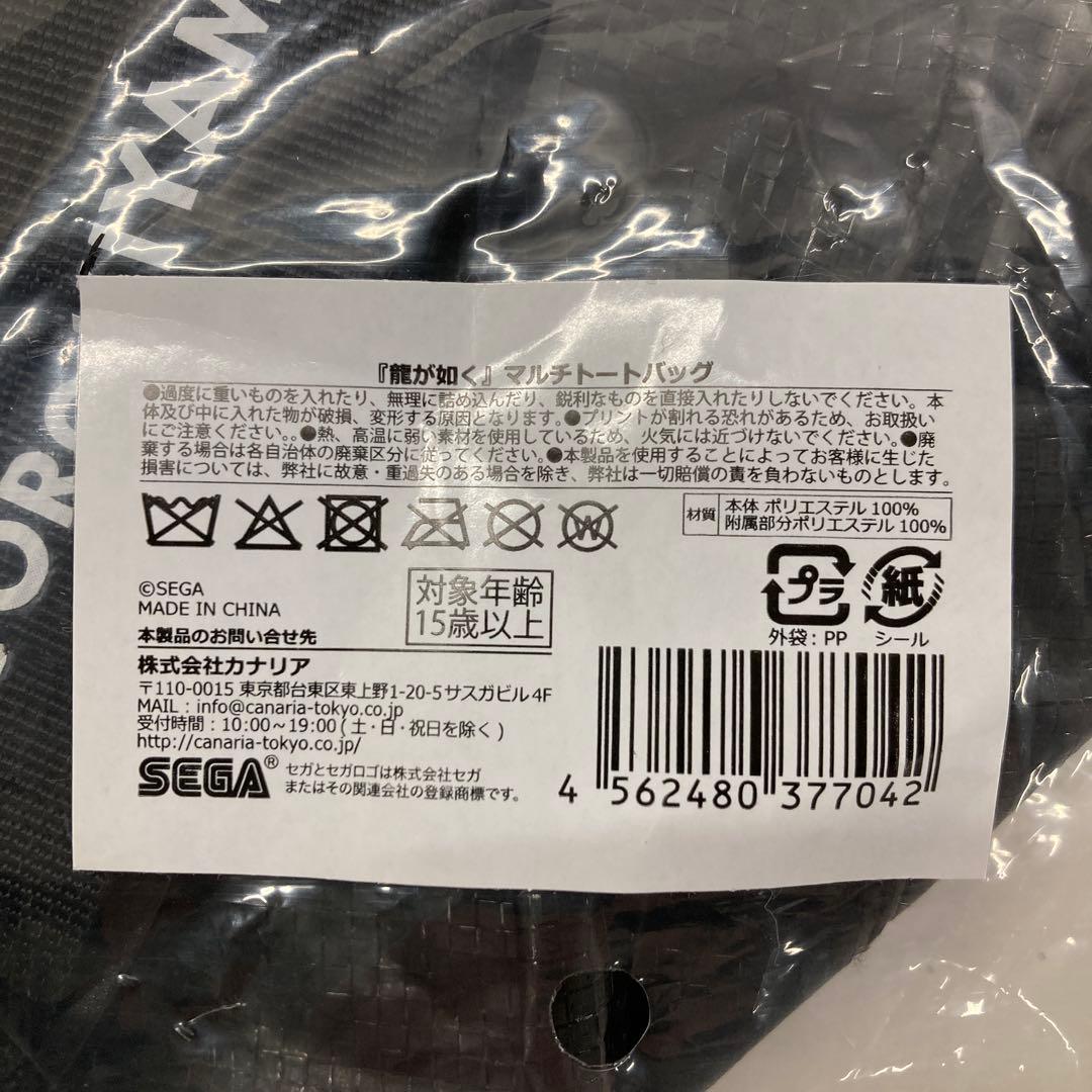 龍が如く　マルチトートバッグ等　グッズ　3種セット 　32260403J10S
