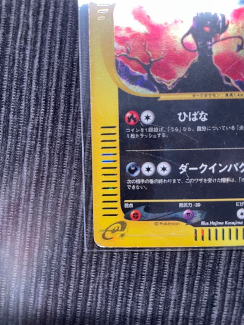 ヘルガー（ポケモンe 第4弾 1st Edition ホロ）