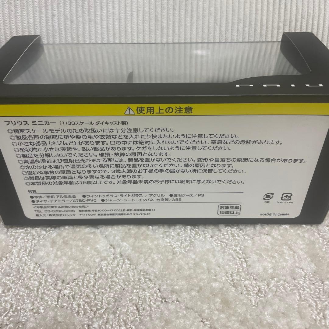 トヨタ プリウス ミニカー パール