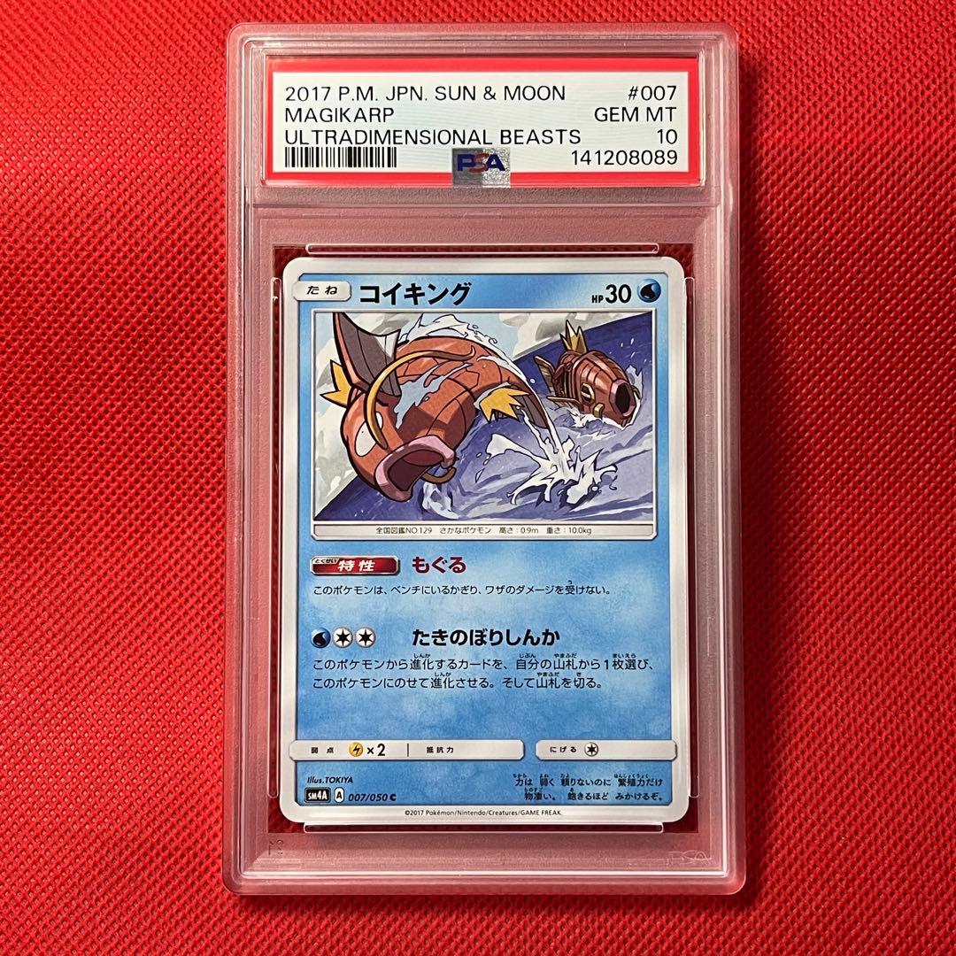 PSA10 コイキング 007/050 C ポケモンカード