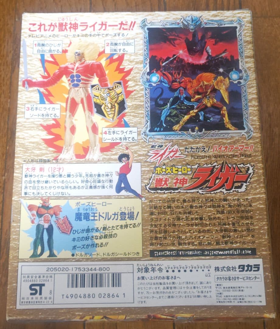 【未開封】獣神ライガー ポーズヒーロー ライガー　1 体　1989　旧タカラ