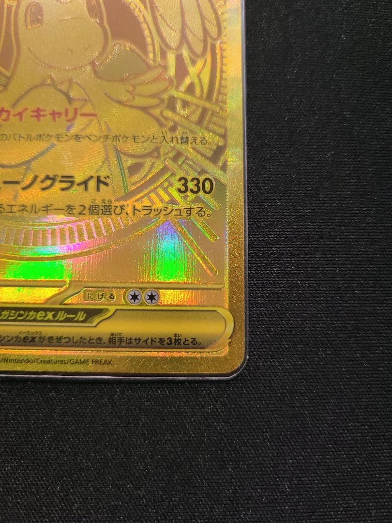 【本日価格】ポケモンカード　メガドリームex メガカイリューex MUR