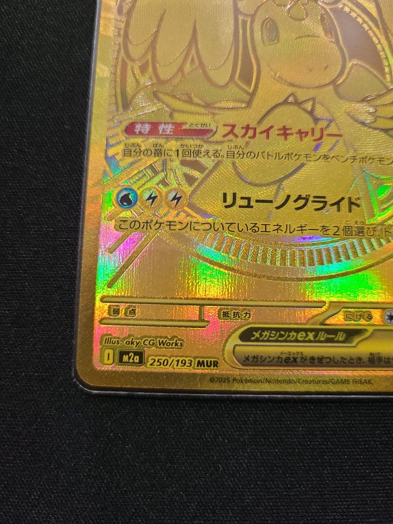 【本日価格】ポケモンカード　メガドリームex メガカイリューex MUR