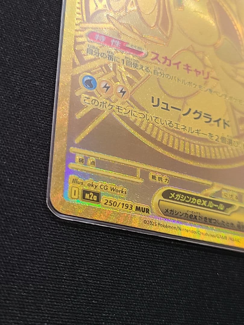 【本日価格】ポケモンカード　メガドリームex メガカイリューex MUR