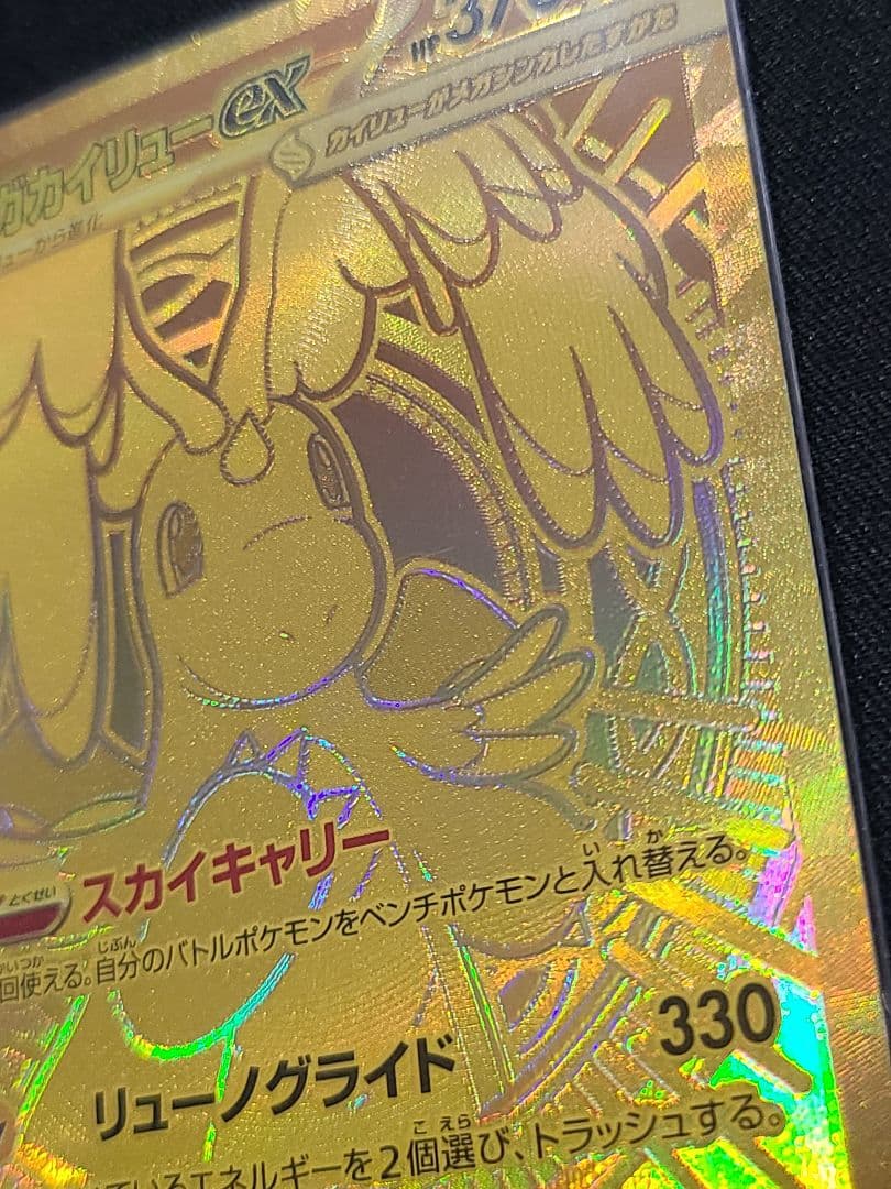【本日価格】ポケモンカード　メガドリームex メガカイリューex MUR