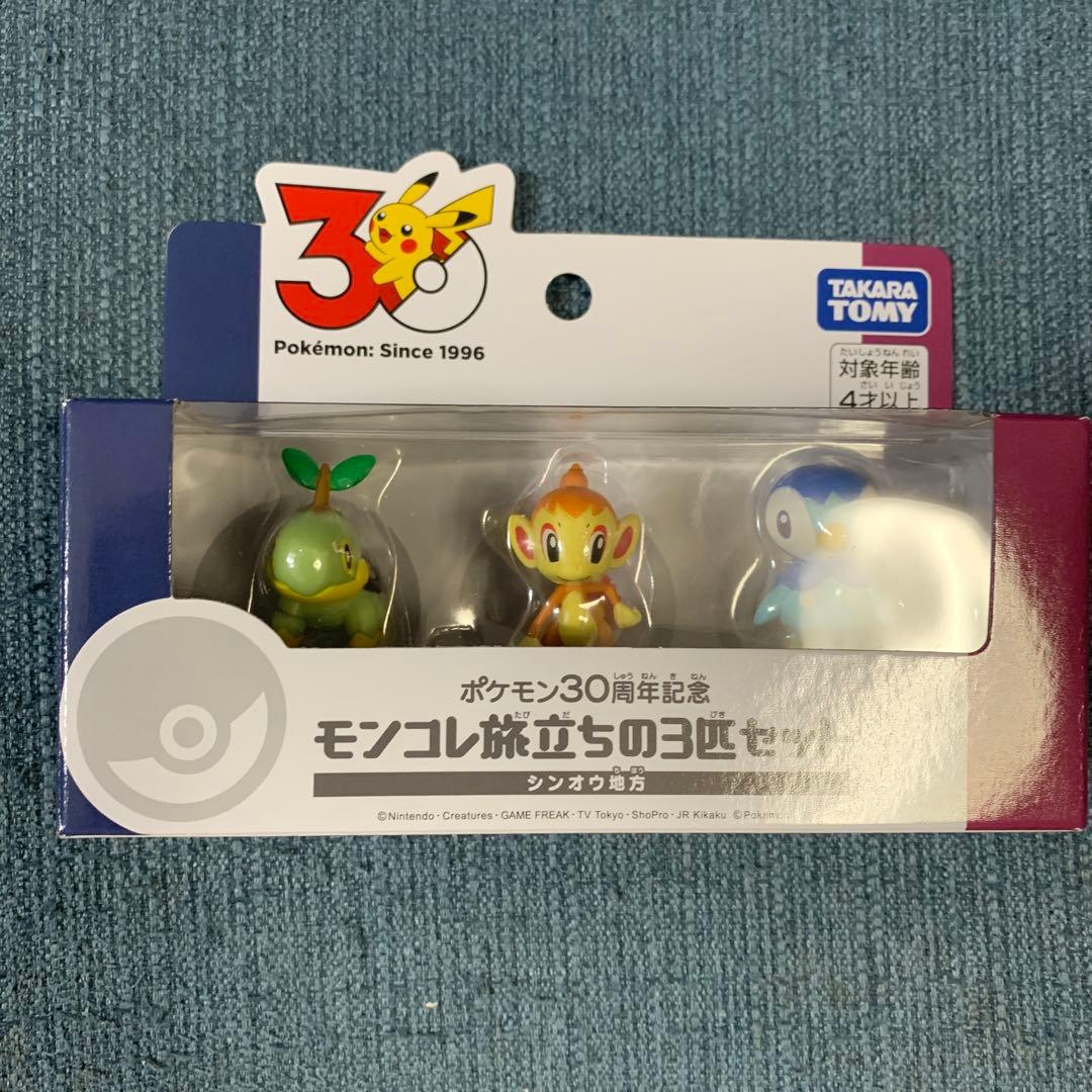 ポケモン30周年 モンコレ旅立ちの3匹セット シンオウ地方