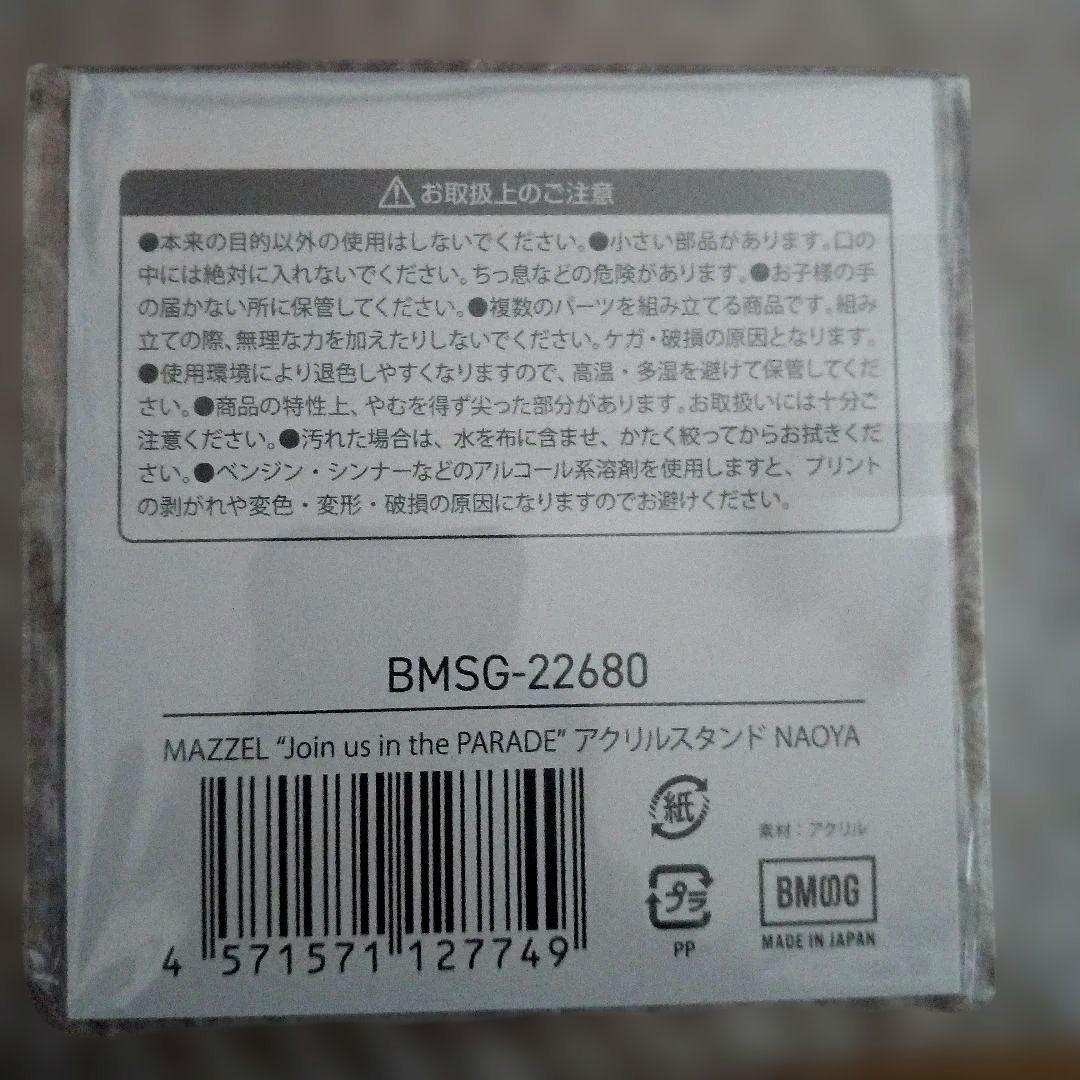 MAZZEL NAOYA ナオヤ　アクリルスタンド