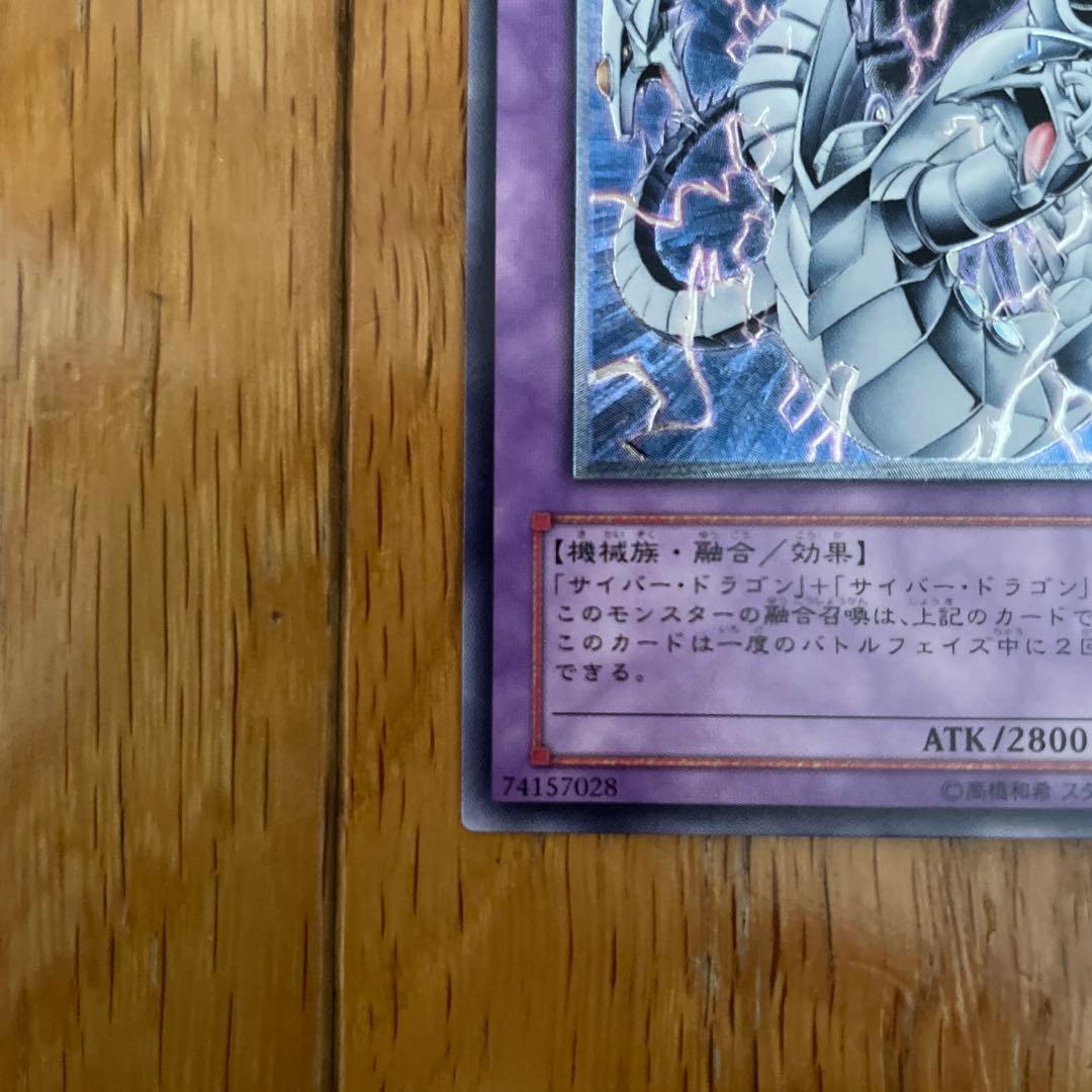 遊戯王 サイバー・ツイン・ドラゴン レリーフ CRV-JP035 アルティメット