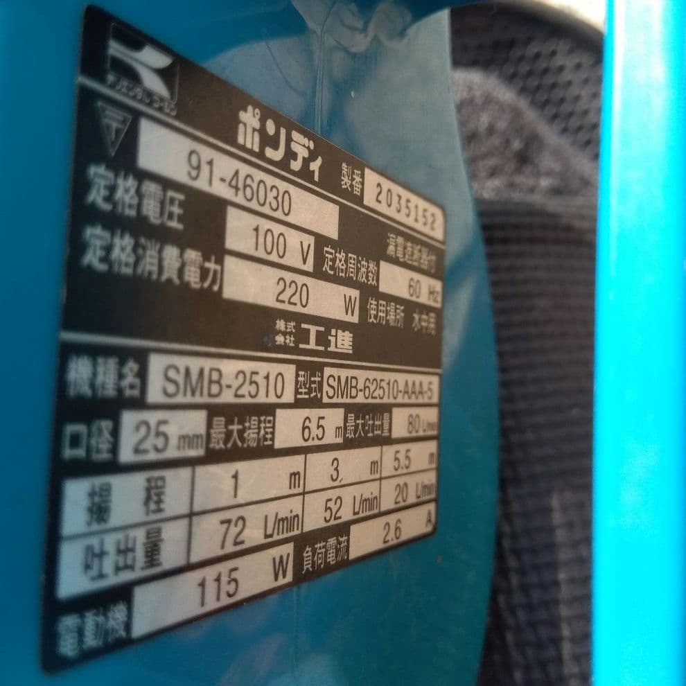 株式会社工進　水中ポンプ