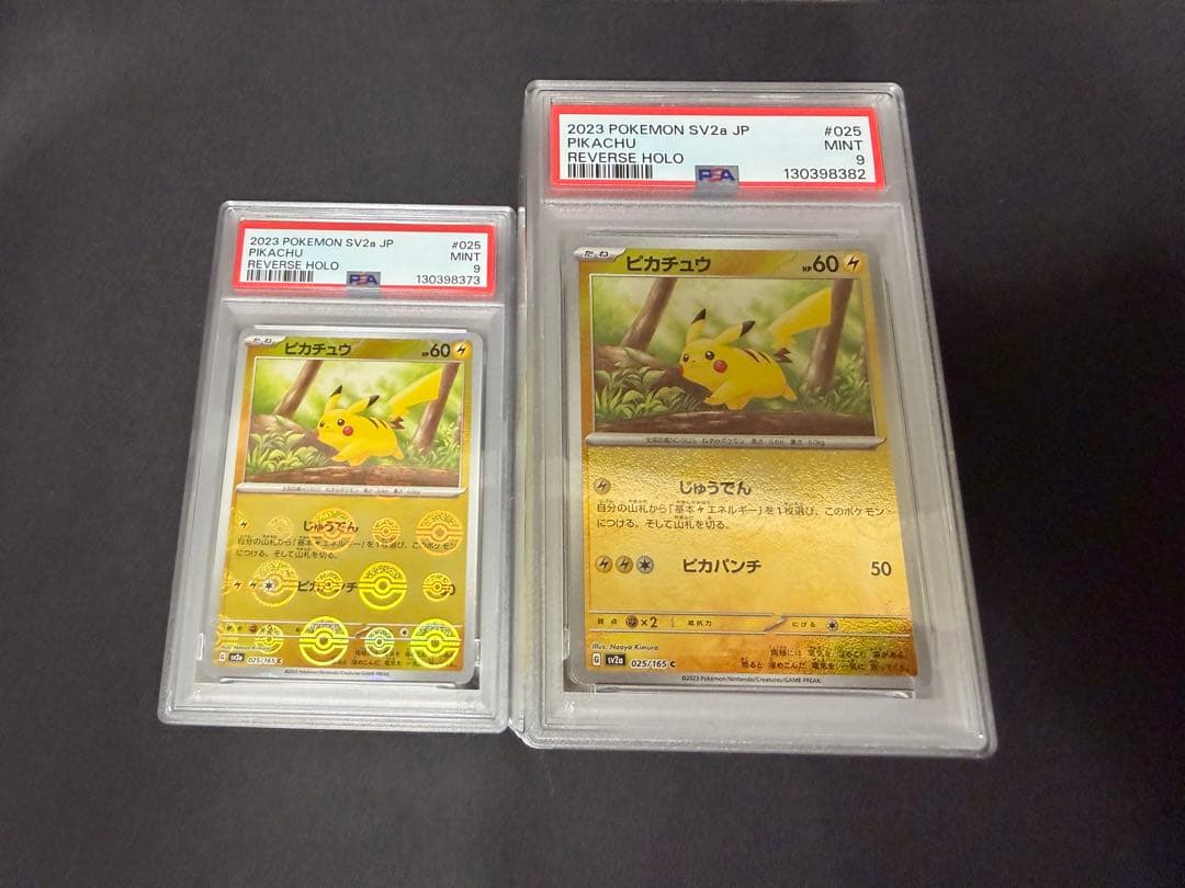 PSA9 ピカチュウ モンスターボールミラー025/165 23枚セット