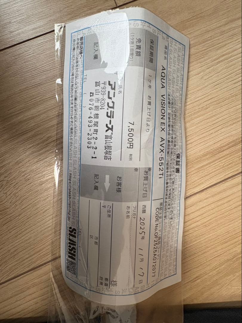 アジング・チタンティップ