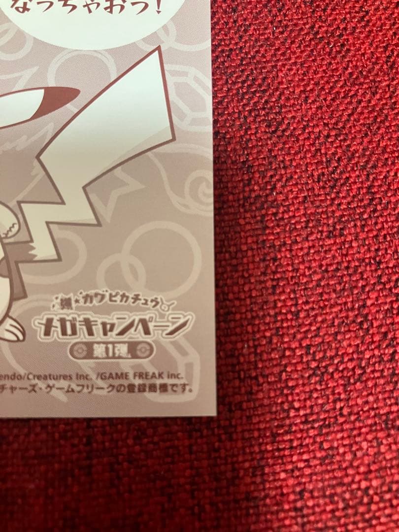 【非売品】最終出品　ピカチュウ メガリザードンX ポンチョ　名刺カード