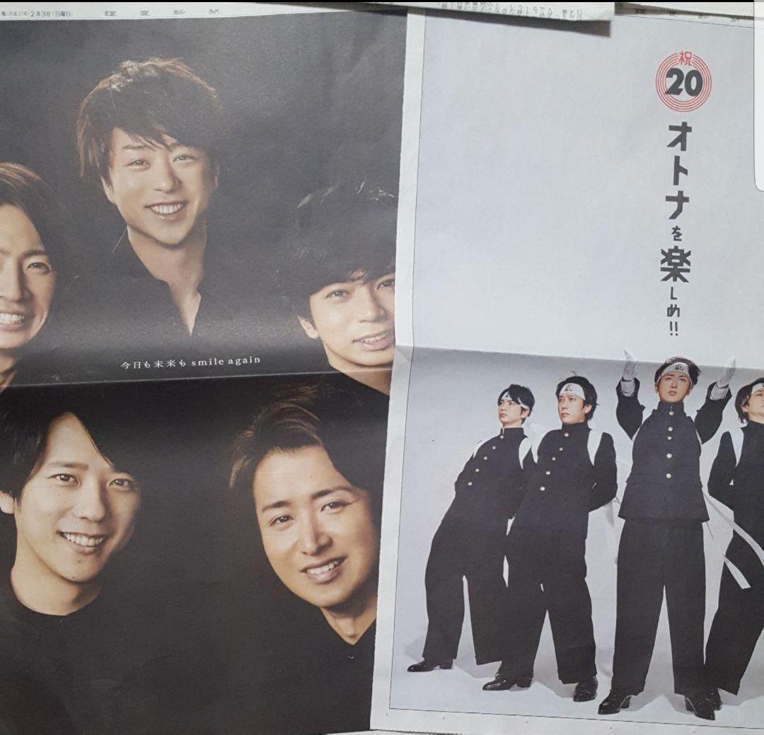 嵐　読売新聞　11/3 1/14 2/3