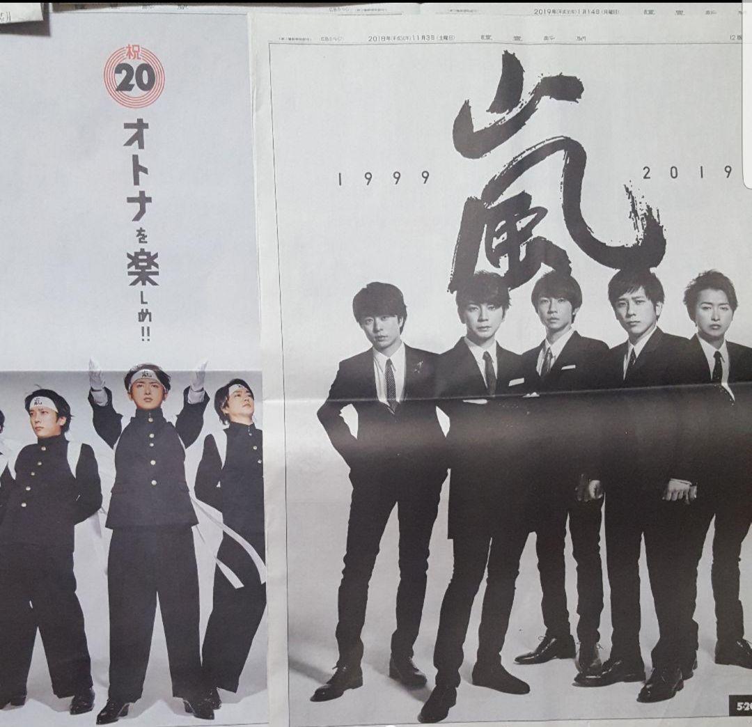 嵐　読売新聞　11/3 1/14 2/3