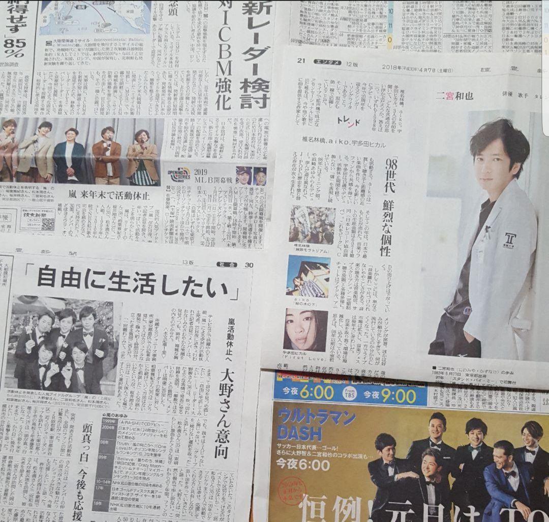 嵐　読売新聞　11/3 1/14 2/3